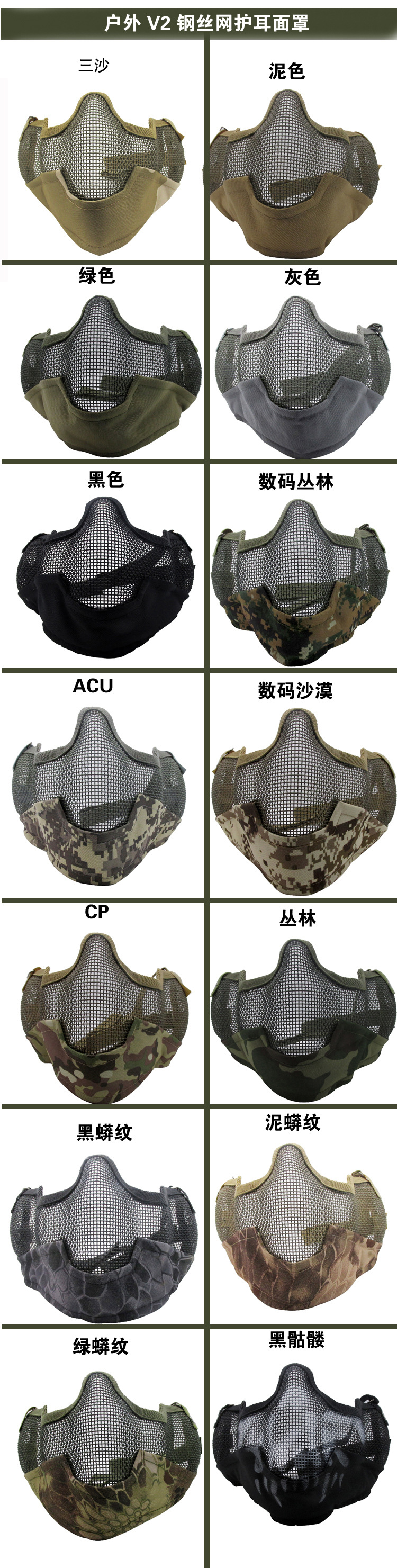 V2钢丝网护耳面罩
