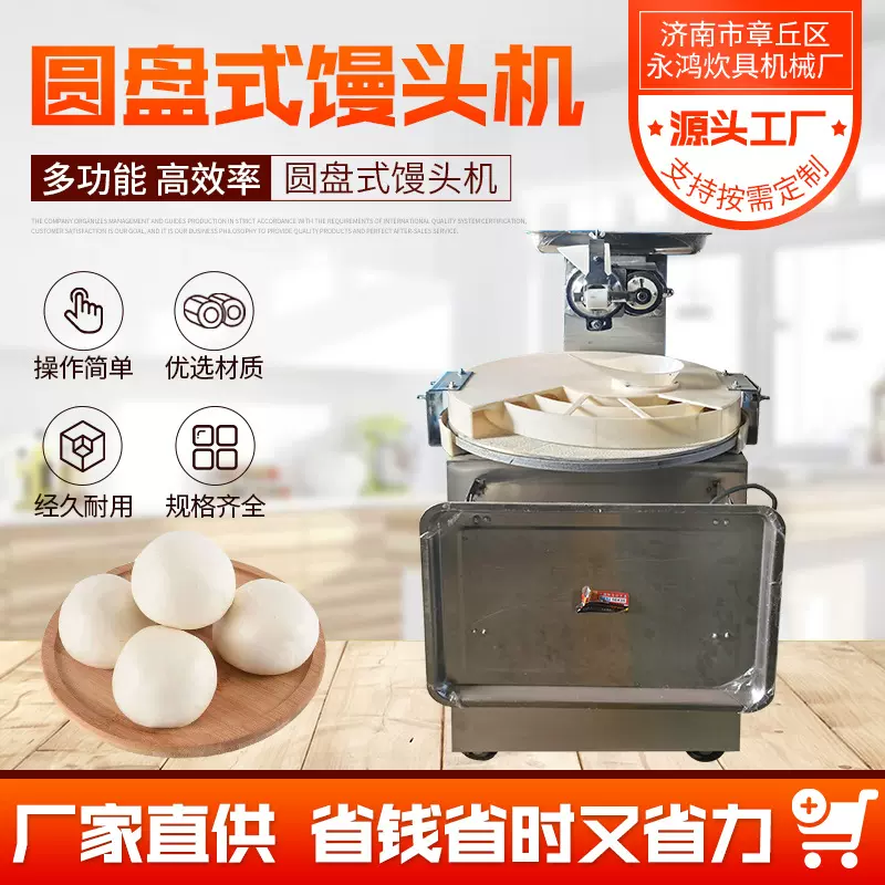 批发零售不锈钢馒头机圆盘式转盘馒头成型机高效节能不锈钢馒头机