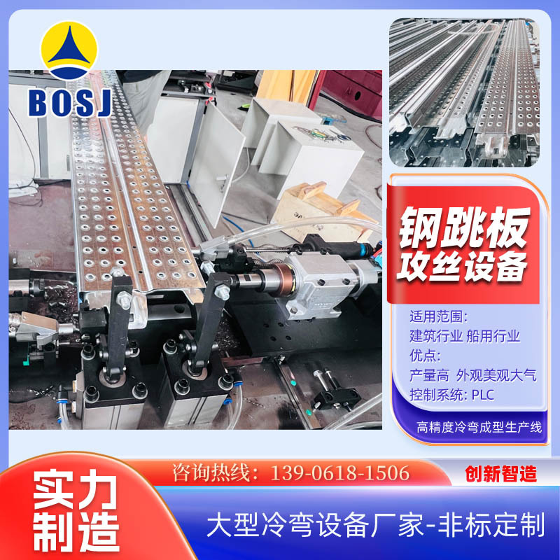 供应钢跳板攻丝冷弯成型设备 雷亚式脚踏板型钢成型机械设备