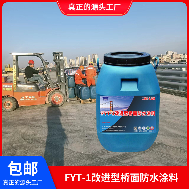 滨州FYT-1桥面防水涂料改进型桥面石油沥青防水