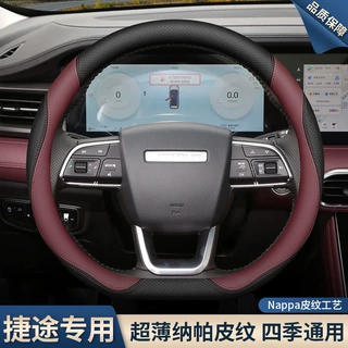 2025款捷途x90plus方向盘套x90 x90pro x70plus x70pro x70车把套