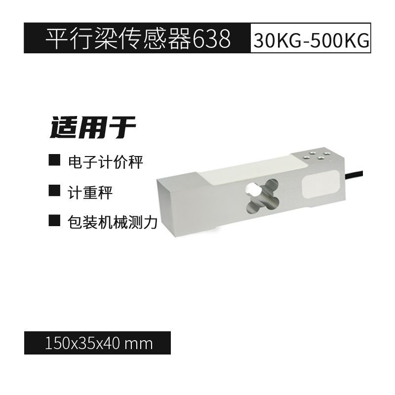 盛视638电子台秤单点式称重传感器 精度高误差小平行梁称重传感器
