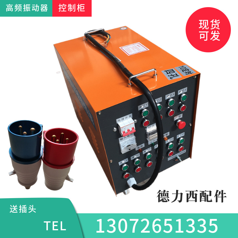 高频振动器控制柜 一拖八 保护桥梁附着式快装高频振动器控制箱