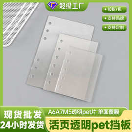 万能活页透明pet挡板活页手账书写垫板A6A7M5内页diy咕卡塑料片