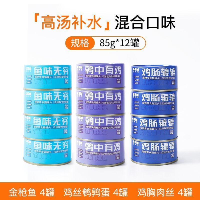 Comida enlatada para gatos, latas de comida principal, bocadillos nutritivos y deliciosos para gatos, 24 latas por caja, compra al por mayor, dropshipping, venta al por mayor, envío gratuito.