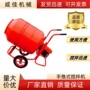 多功能手推电动混凝土搅拌机