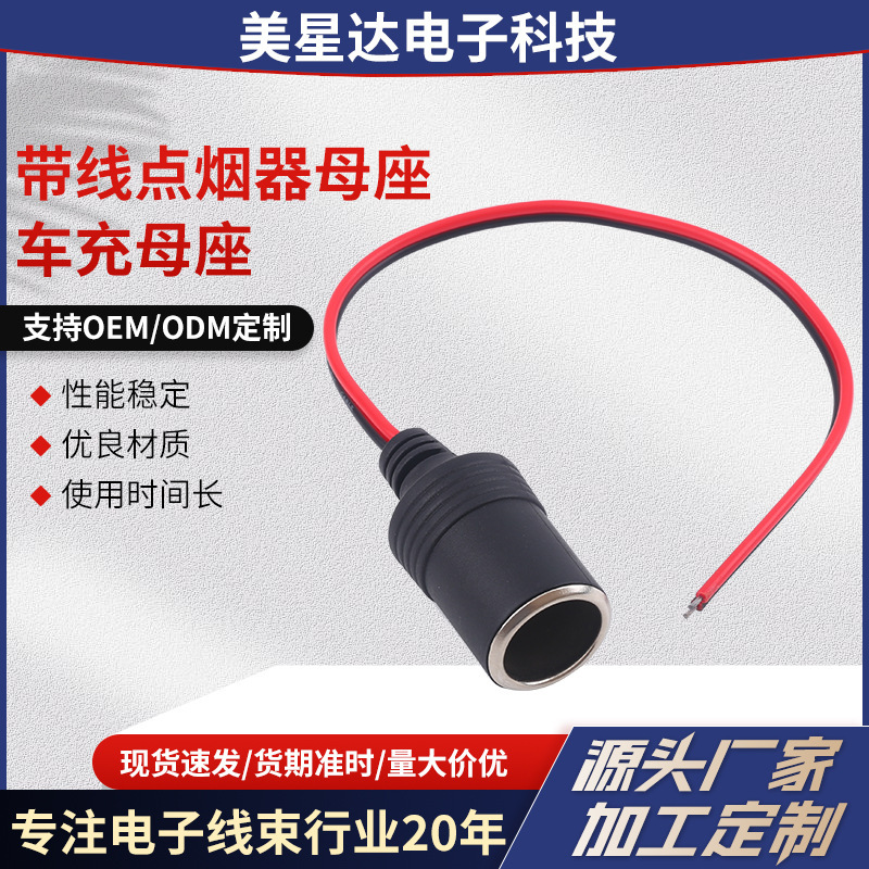 Car high-current car cigarette lighter female seat test socket with wire cigarette lighter female Seat car charger female seat
