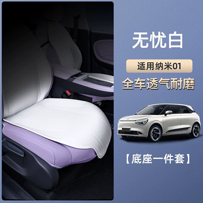 Modelə uyğun (Original) oturacaq örtükləri, Suitable for Dongfeng Nano 01 - nano-01-wuyou-white-the-main-drivers-floor-mat-is-breathable-and-wear-resistant-no-specifications