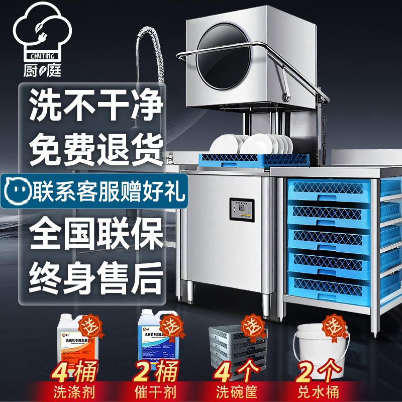 Commercial Dishwashing Machine, Commercial Large and Small Fully Automatic Hotel Catering Fast Food Restaurant Fully Automatic Cleaning Machine