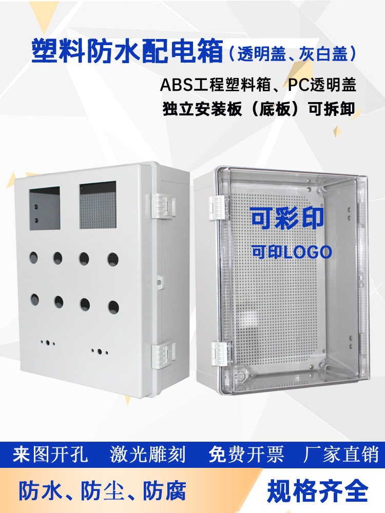 户外ABS基业箱控制箱塑料配电箱明装接线盒光伏柜防腐配电箱
