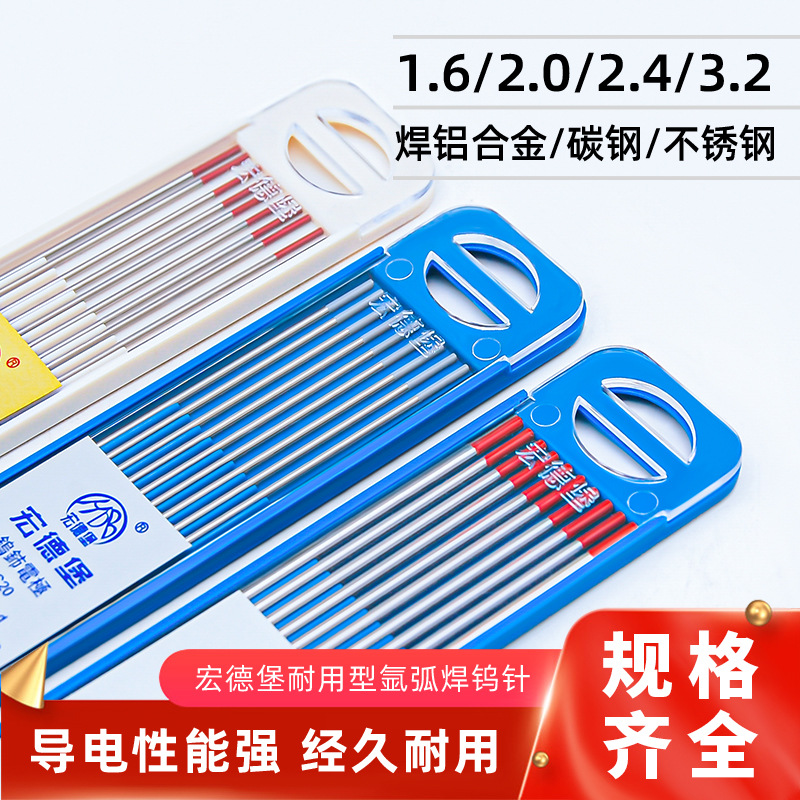 不锈钢金属焊接钨针批发导电性能强红头/灰头现货宏德堡电极