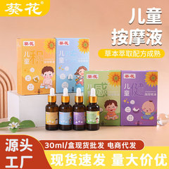 ヒマワリの子供のマッサージの精油のマッサージの油の脾臓の下痢は健脾臓の小児の風邪の咳と喘ぎの便秘の液体を蓄えます。