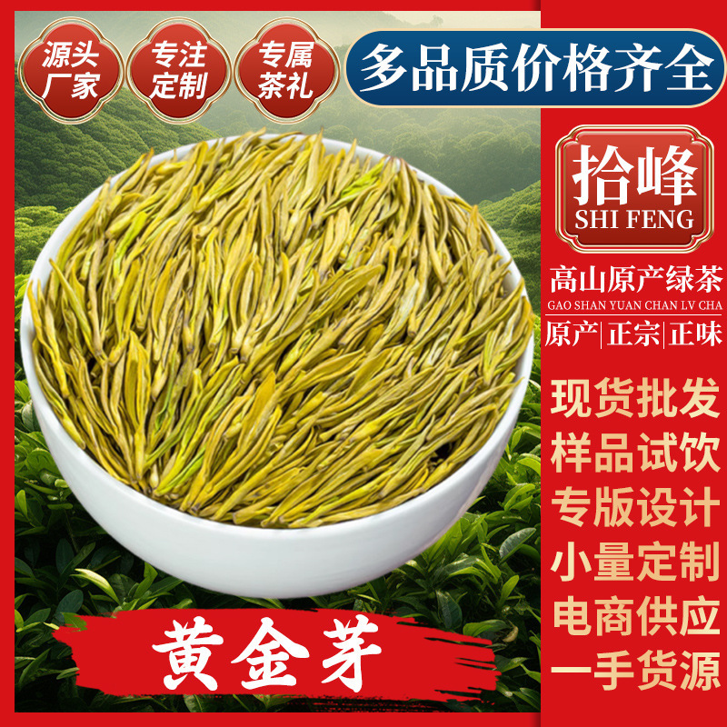 浙江2025年新茶明前茶春茶緑茶安吉工芸濃香型黄金芽茶葉卸売りバラ|undefined