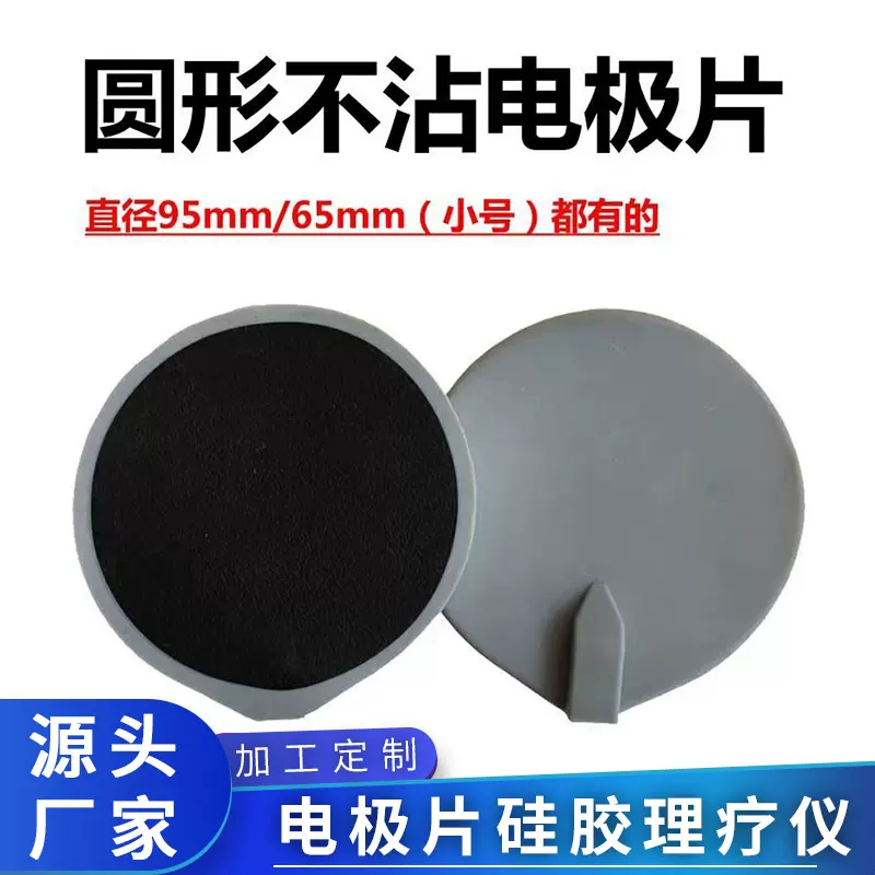 95mm理疗电极片导电硅胶贴片电脑按摩经络保健仪器针灸脉冲仪配件