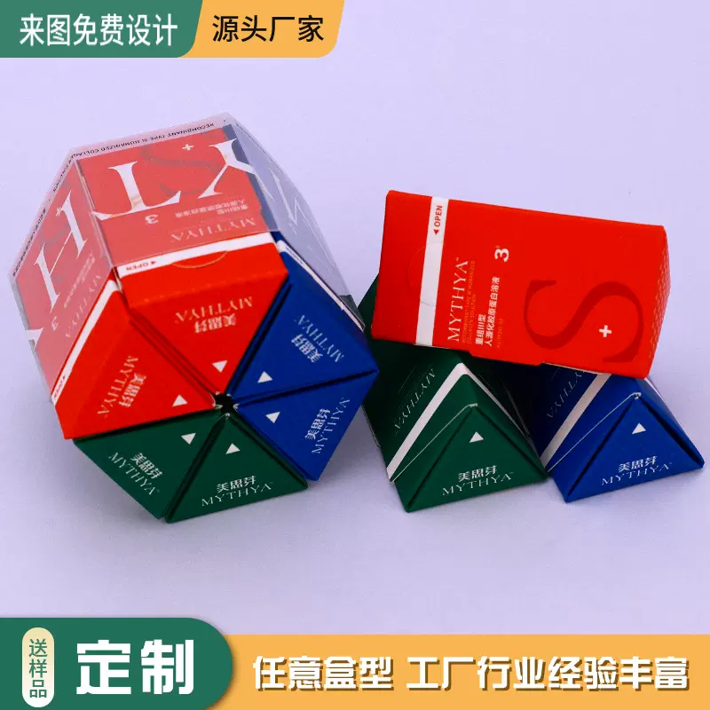 定做创意茶叶盒异型盒糖果盒定制三角形折盒炸鸡PVC封套食品