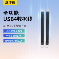 フル機能 USB4 データケーブル PD240W 高速充電ソフトボードケーブル 8K@60HZ ビデオ投影タイプ C オス - オス