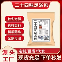 Ай Люсян травянистый мешок для ног полынь пакет для ванны для ног полынь имбирь двадцать четыре аромата травяная ванна