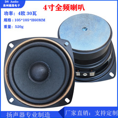 直販 4inch ホーンスクエア 4 オーム 8 オーム 20 ワットフィーバーサウンド HIFI ラウドボーカルフルレンジホーンスピーカー