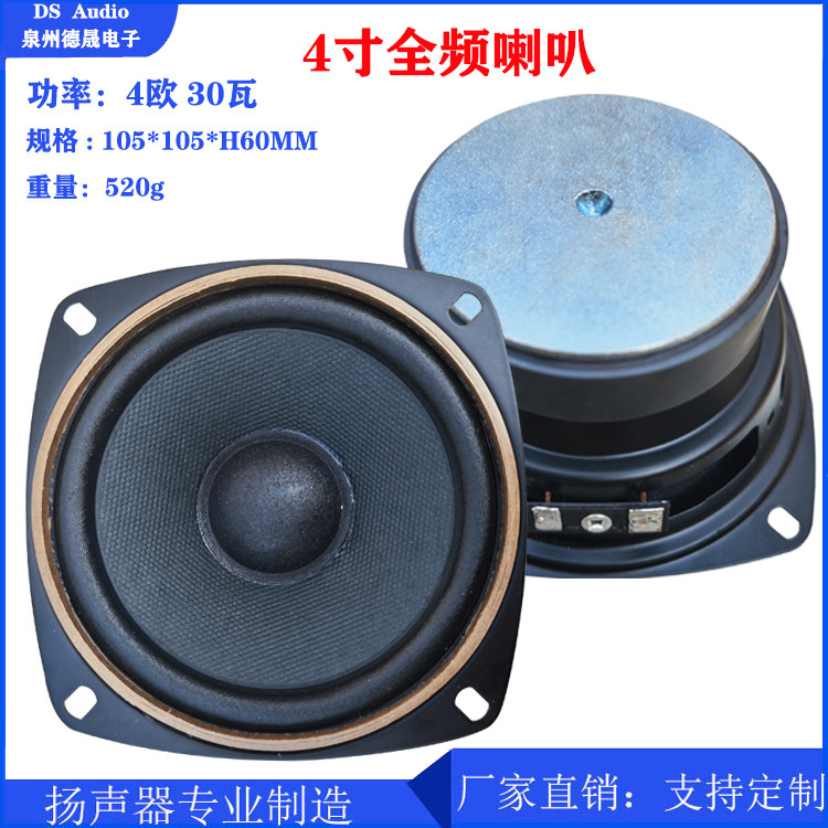 直販 4inch ホーンスクエア 4 オーム 8 オーム 20 ワットフィーバーサウンド HIFI ラウドボーカルフルレンジホーンスピーカー|undefined