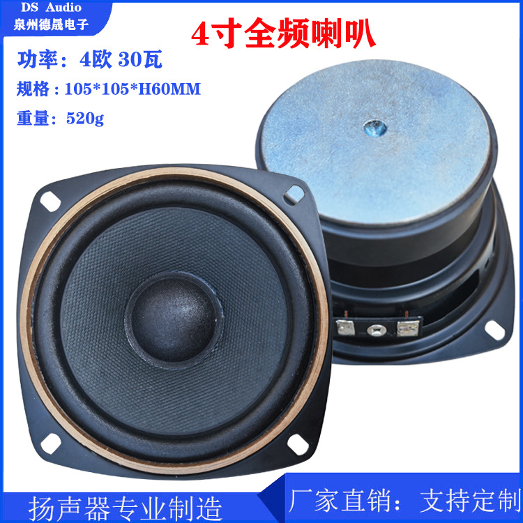 工厂直销4寸方形外磁4欧8欧20-30瓦发烧音响人声全频喇叭扬声音器
