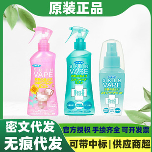 (Official authorization) Japan imported VAPE future mosquito repellent liquid children's baby mosquito repellent liquid outdoor mosquito repellent water flower dew