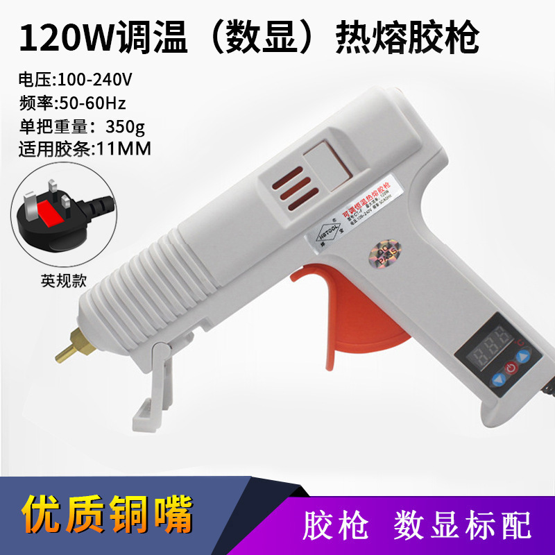 (영국 규격) 120W/디지털 온도 조절/글루건