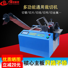 全自动多功能裁切机橡胶管切管机布样裁剪机胶带小型裁切机直销