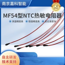 漆包线 MF54型热敏电阻NTC温度传感器 医疗 体温仪 电池 感温探头