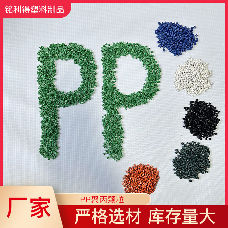 现货再生料PP注塑颗粒红绿蓝灰多颜色低收缩PP再生塑料颗粒回收料