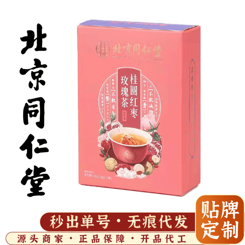 北京同仁堂桂円紅棗クコのバラ茶クコの桂円菊の組み合わせ茶120gを代理します。|undefined