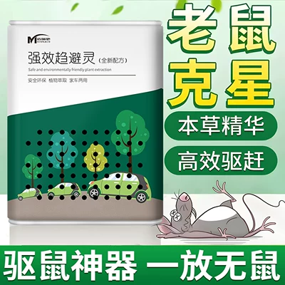 Car Anti-Rat Device, Vehicle | Other Automotive Interior Supplies