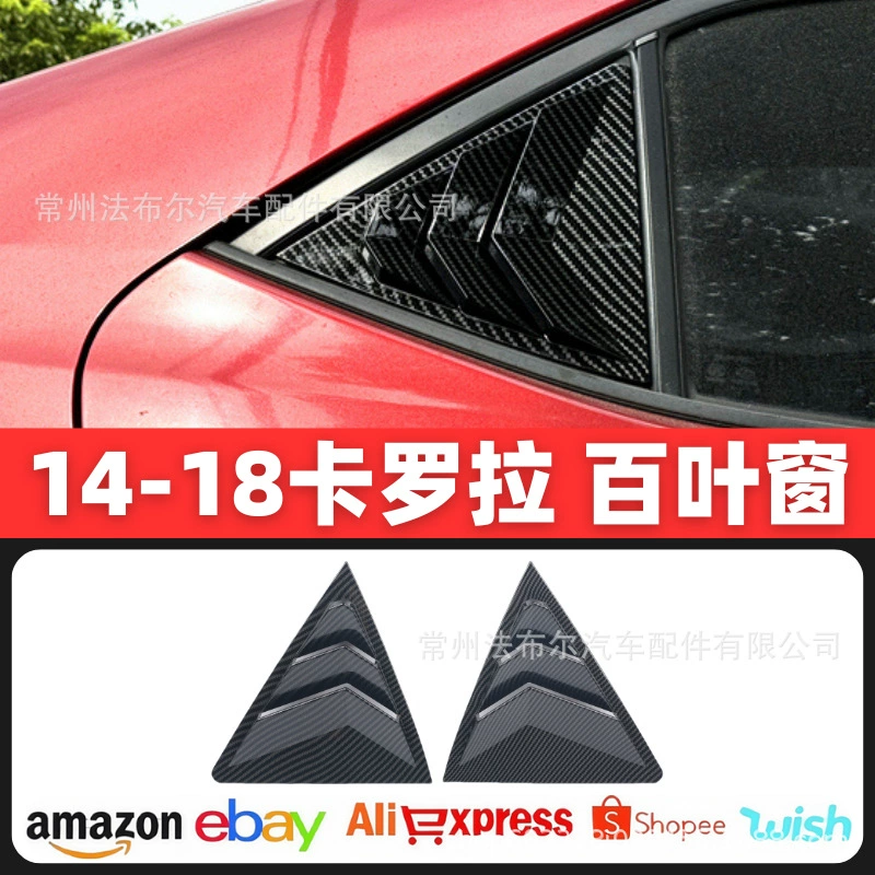 Подходит для жалюзи Toyota 14-18 Carolina, Модифицированная отделка заднего треугольного окна, жалюзи Lei Ling, заднее стекло