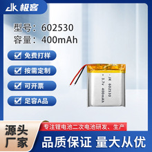 602530鋰電池無線麥克風電池3.7V掛脖風扇電池美容儀霧化器電池