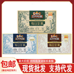 Three Squirrels デイリーナッツ 750g/30 パック 妊婦と子供向けスナック ミックスナッツ ギフトパック ギフトボックス