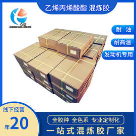 AEM 乙烯丙烯酸脂混炼胶 耐油 耐高温 发动机专用【厂家直销】