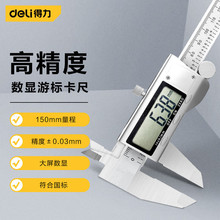 ����������deli���߾�����Ӕ��@���� 0-150mm���˲��P��Θ˿���