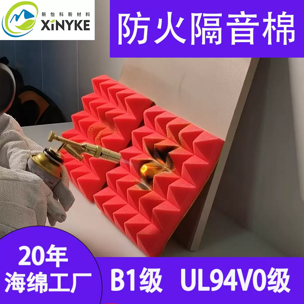 厂家直销B1级防火隔音海绵金字塔吸音棉室内隔音材料环保阻燃海绵