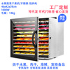 Food dryer home dry fruit tea fruit tea, pet meat, food dehydration wind dryer cross -border export