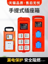 手提式移動小電箱盒工地防爆插座面板帶漏電保護器臨時三級配電箱