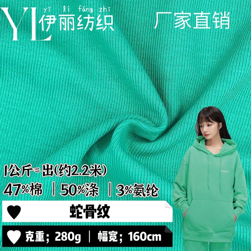 现货280g蛇骨纹卫衣针织面料棉涤双面弹力休闲服装套装家居服面料|undefined