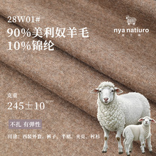 澳洲美利奴羊毛面料245g大牌同款羊毛锦纶薄绒面料可再生高级面料