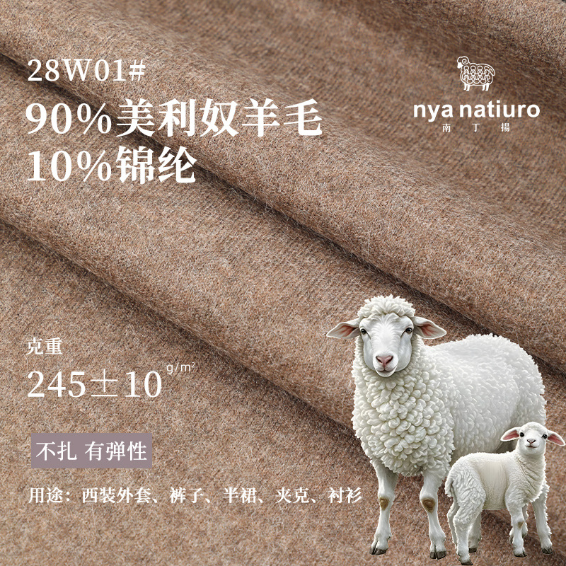澳洲美利奴羊毛面料245g大牌同款羊毛锦纶薄绒面料可再生高级面料
