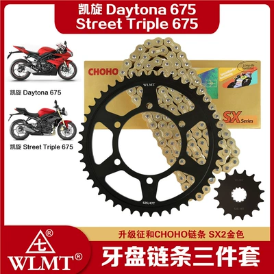 Suitable for Triumph Daytona675/Street Triple675 Chainring, Chain Sprocket, Chainring Gear, Chainring Seal, and Chain