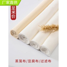 纱布布料纯棉网纱食用级过滤布厨房豆腐布包子布蒸布白色棉布沙布