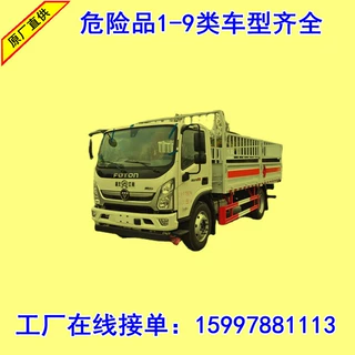 【蓝牌危货车】福田奥铃CTS仓栏式危险品车（危货车价钱）