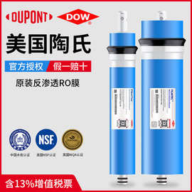 美国杜邦陶氏RO膜泰湃科家用反渗透净水器纯水机滤芯原装品牌配件