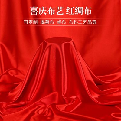 Red Silk Red cloth Satin The opening Opening Ribbon Red cloth silk Bright red Festive red cloth Independent