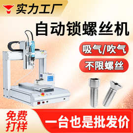自动锁螺丝机自动化设备可调节吸吹气式自动供料多轴式螺丝机电批