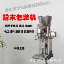现货25公斤颗粒粉末自动包装机称重分装粉剂不锈钢肥料灌装包装机