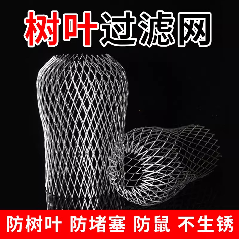 Leaf-Blocking Filter Net for Gutters, Eaves, Roof Drainage Pipes, Anti-Garbage, Outdoor Garden Drain, Anti-Rat, Anti-Clogging